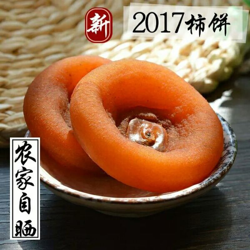 柿饼1~2两