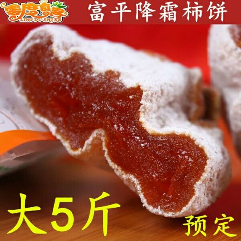 柿饼1~2两