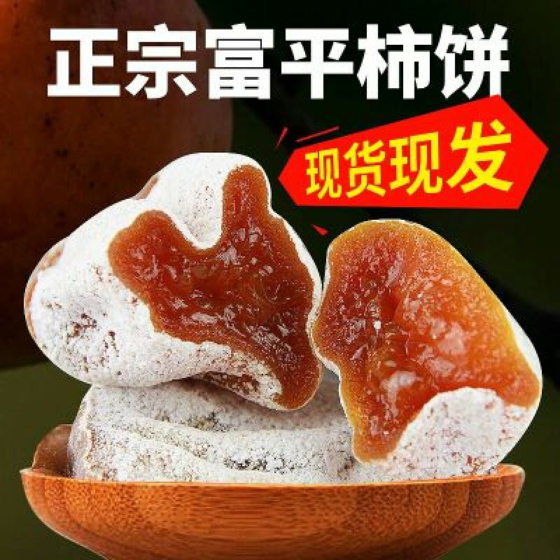 柿饼2~2.5两