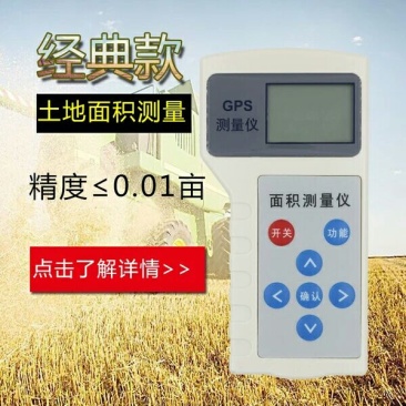 测亩仪土地面积测量仪测亩仪高精度gps收割机量田地测地亩