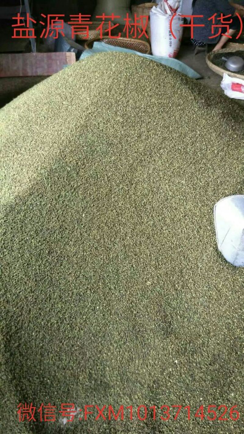 九叶青花椒一级干