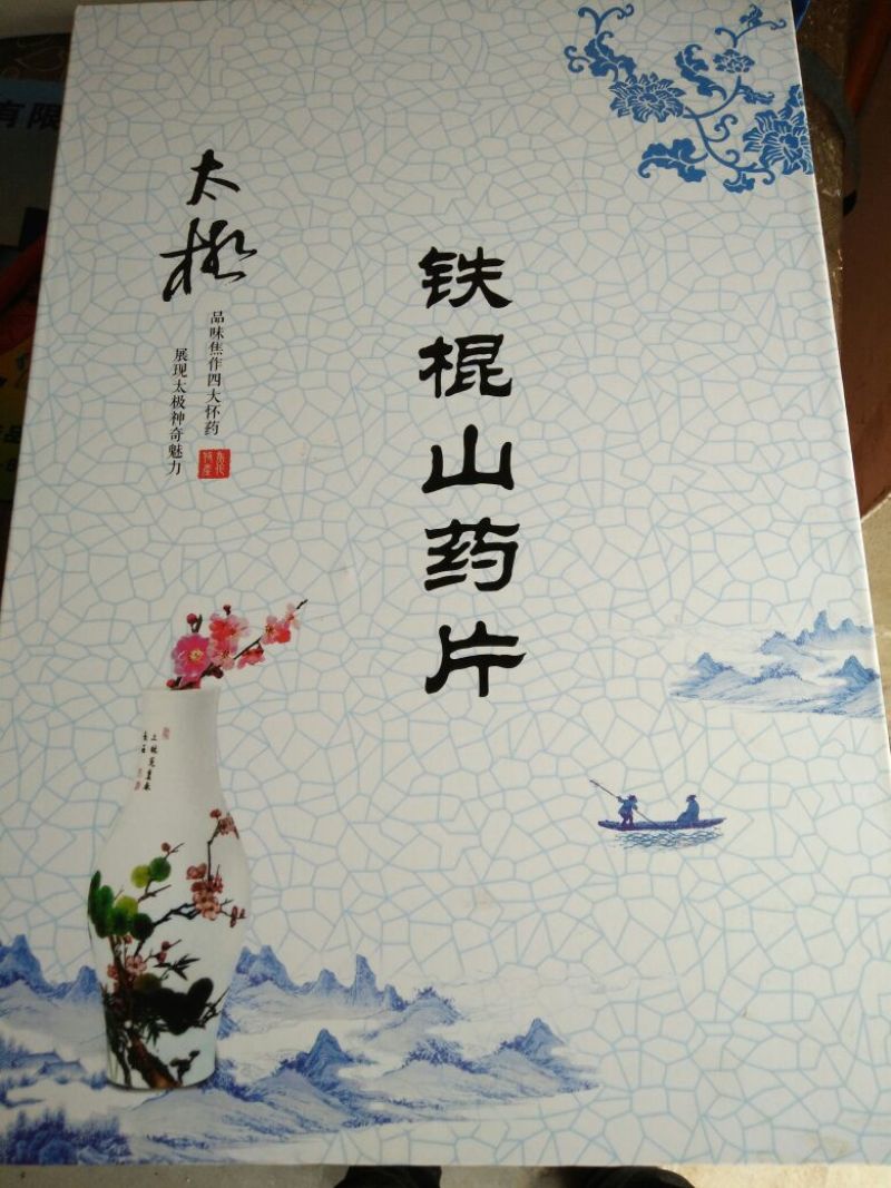 山药片