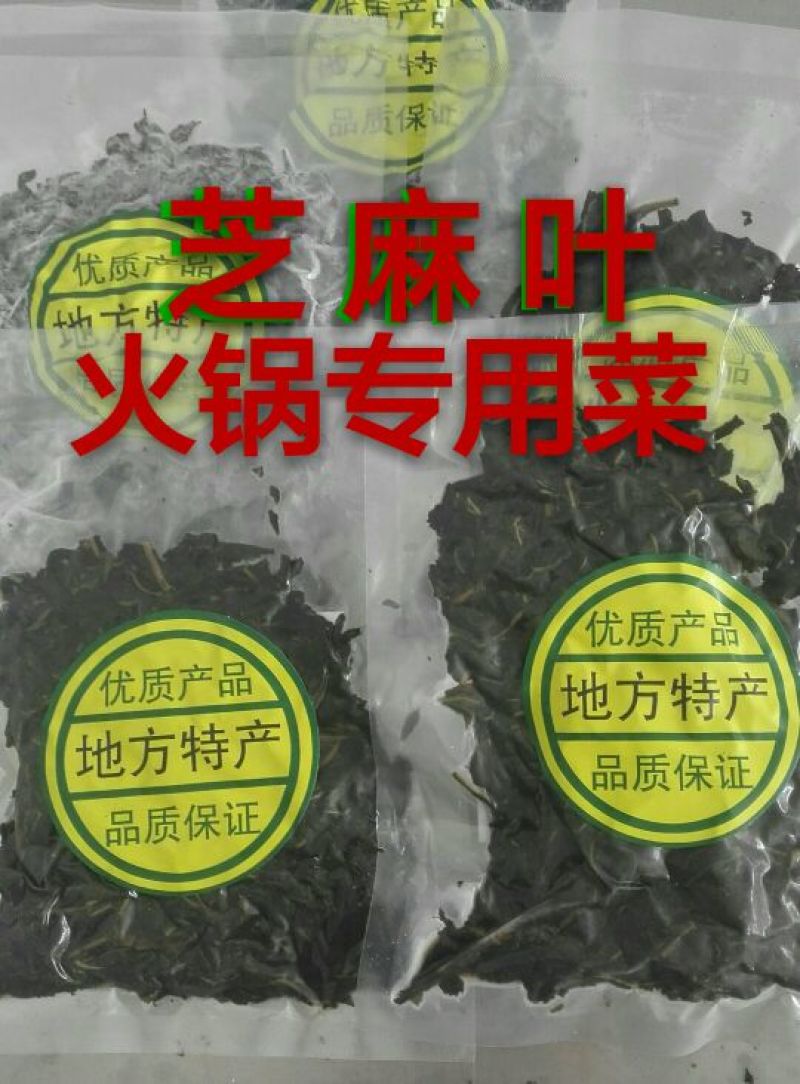 芝麻叶中叶