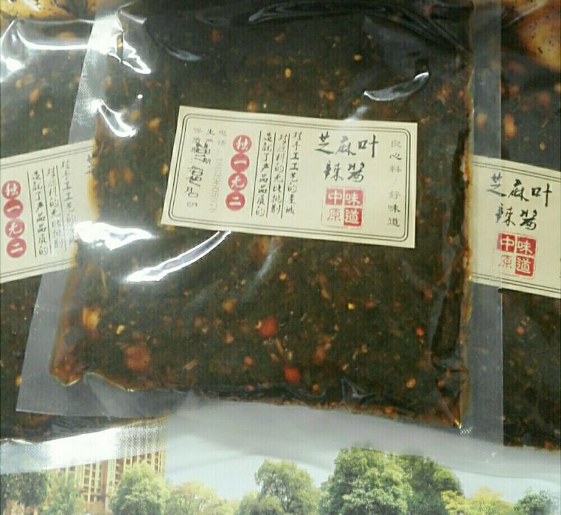 芝麻叶中叶