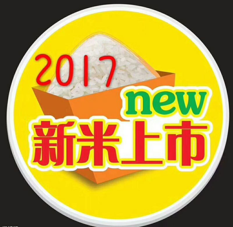 大米新米特级