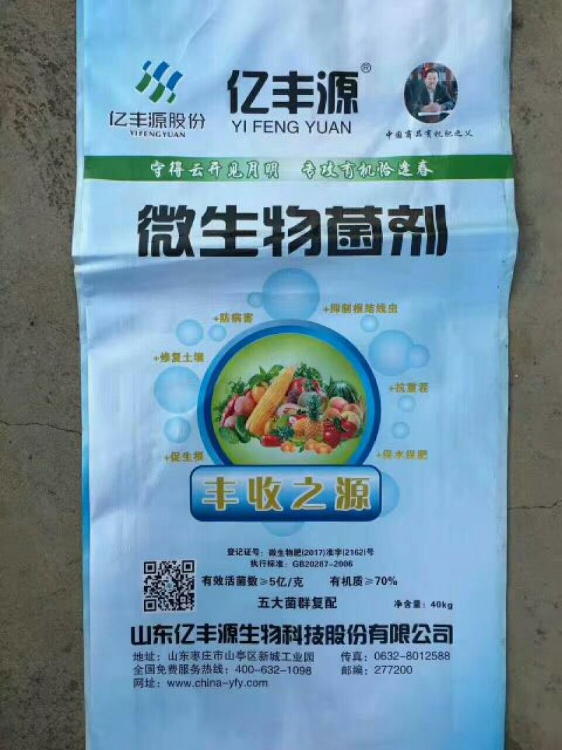 包邮有机认证M70%微生物菌剂5亿/克s