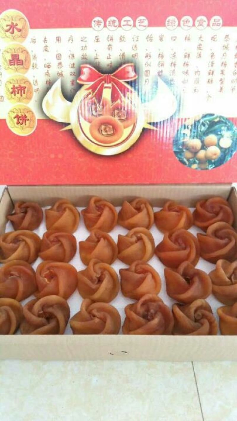 柿饼2~2.5两