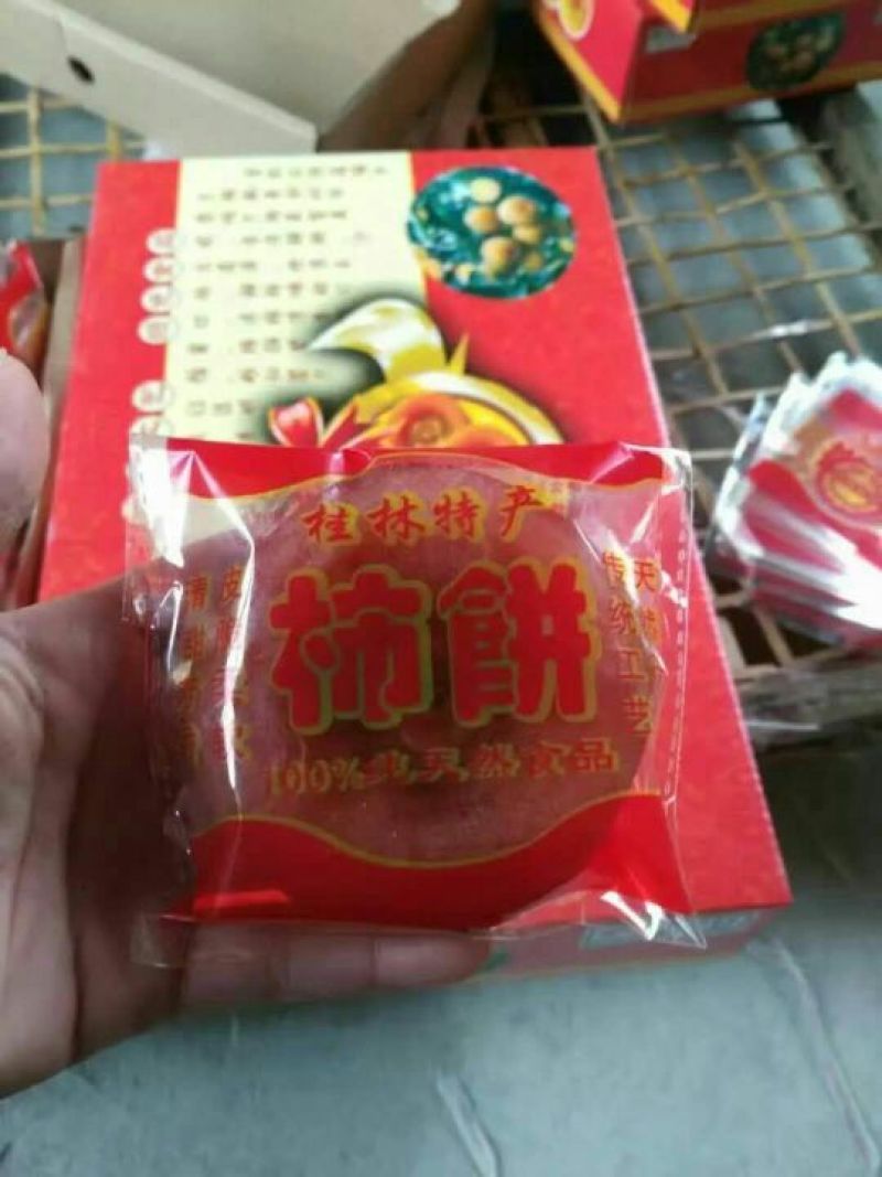 柿饼2.5两以上