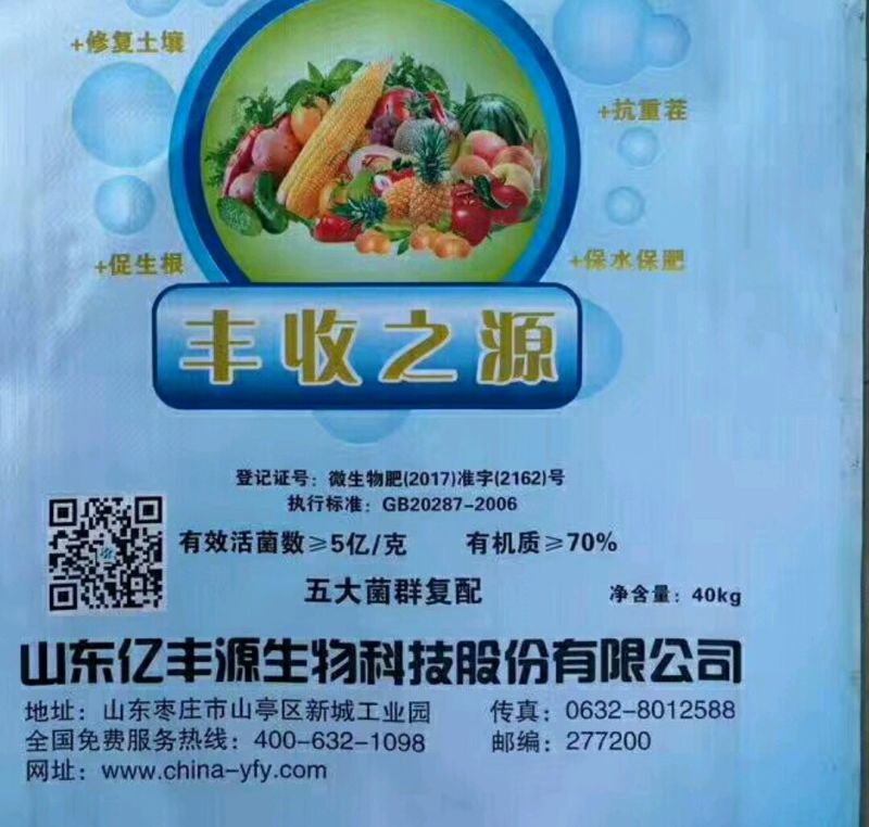包邮有机认证M70%微生物菌剂5亿/克s