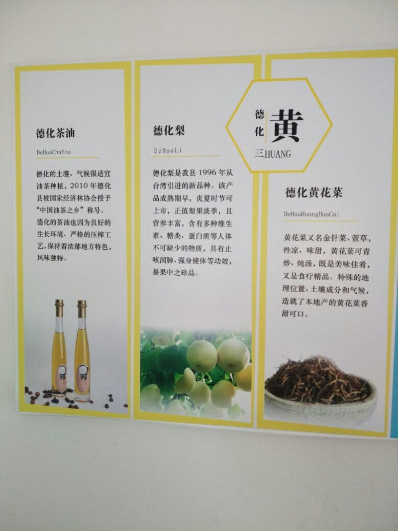 德化山茶油