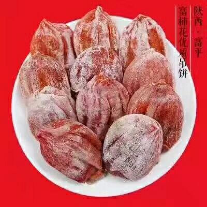 柿饼2~2.5两
