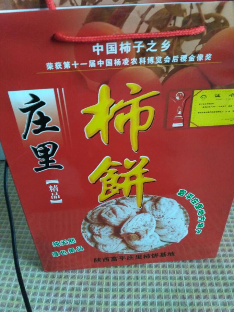 柿饼2~2.5两
