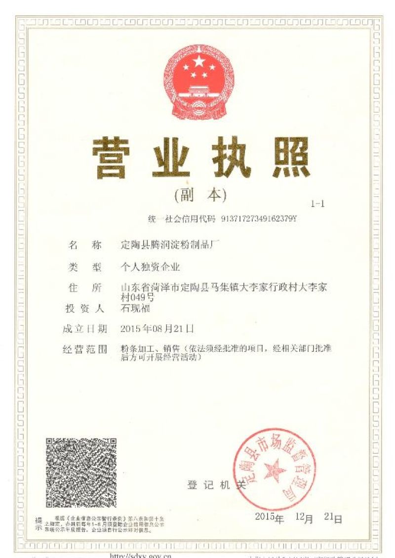 红薯粉条，本公司全部产品已开启一件代发模式，欢迎咨询