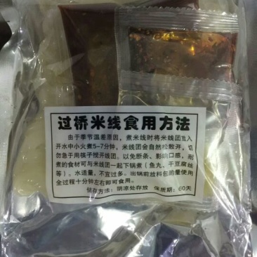 米线