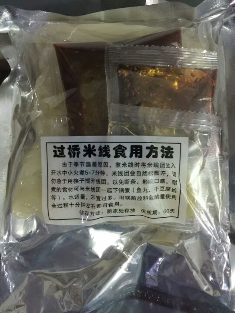 米线