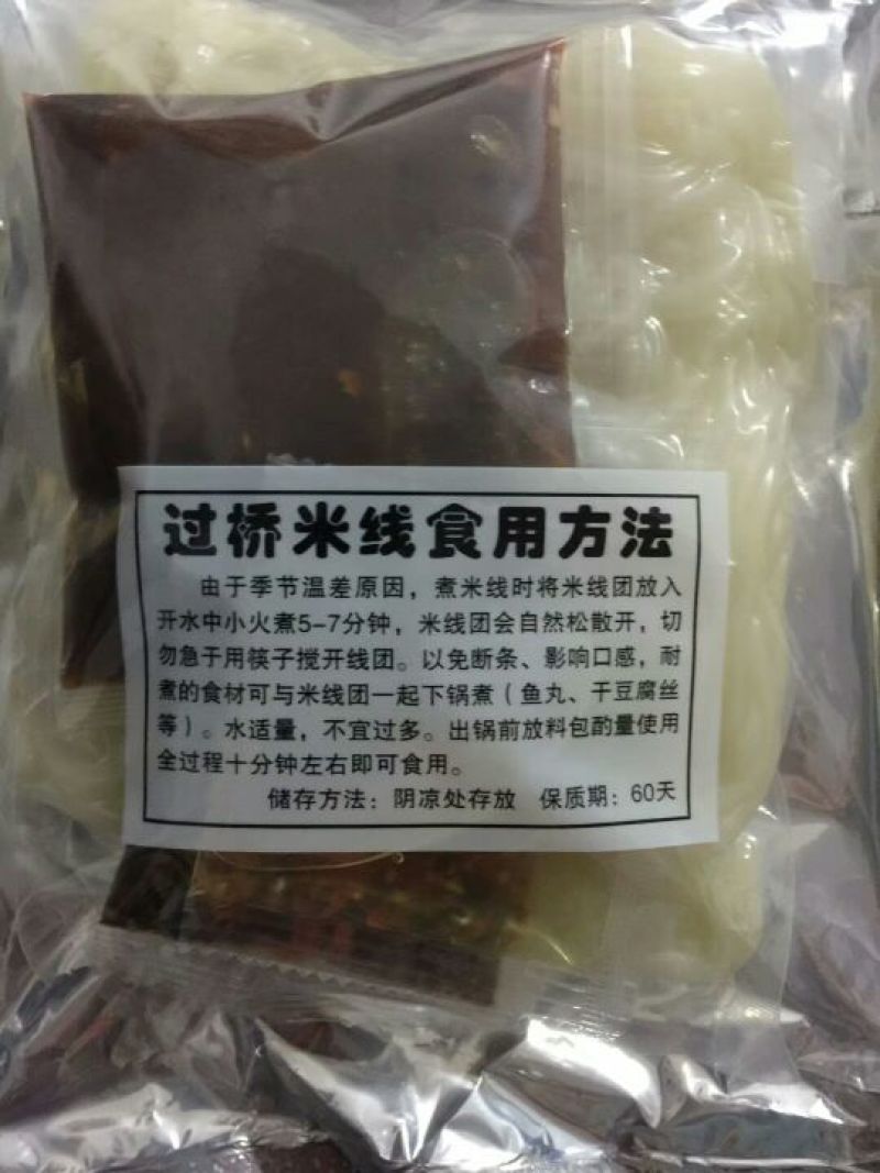 米线