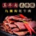 牛肉干牦牛肉鲜肉