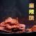 牛肉干牦牛肉鲜肉