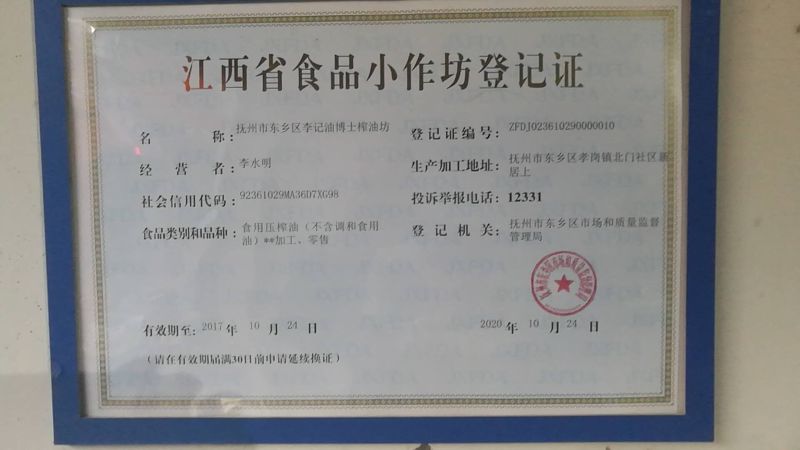麻油