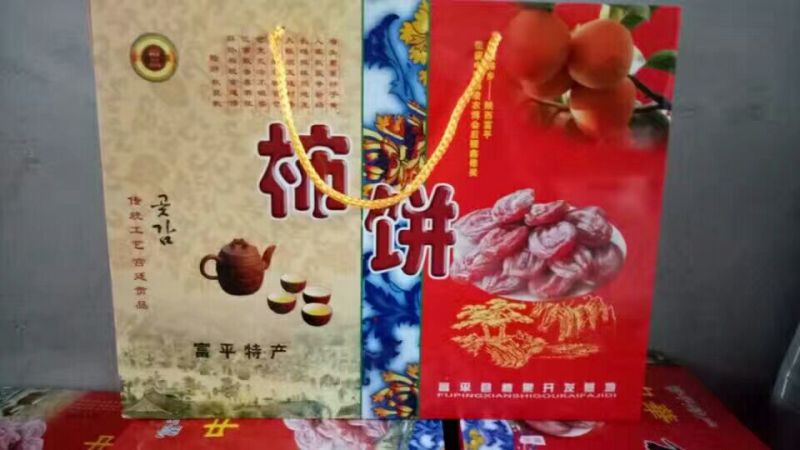 柿饼1~2两