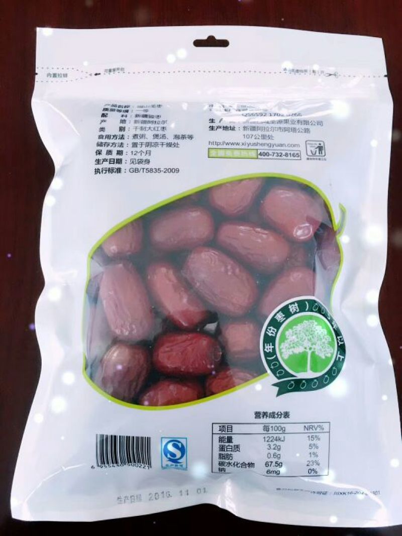 新疆红枣特级干枣