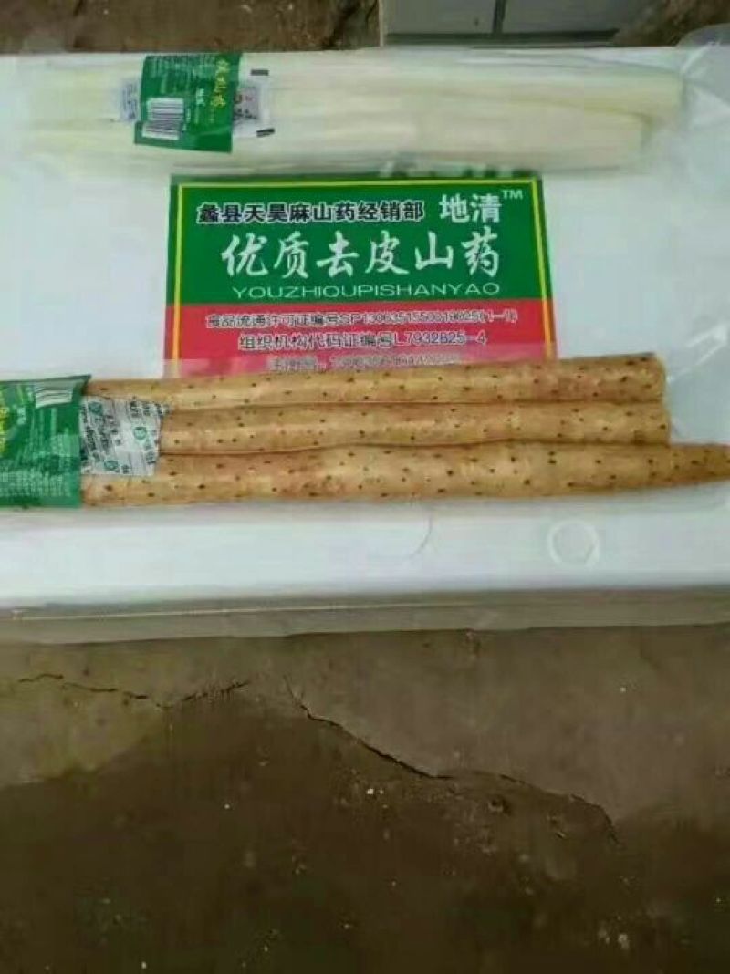 山药3~4厘米一级通货40~50厘米