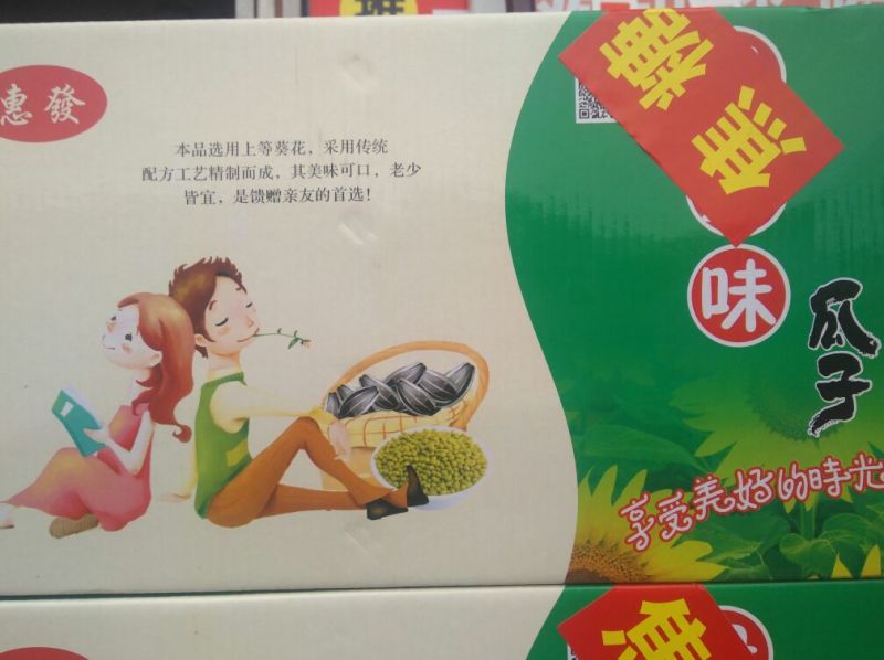 葵花籽包装熟