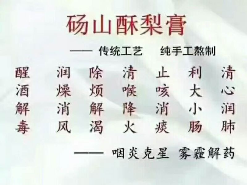酥梨膏，源自安徽省砀山。百年果树，手工加工萃取而成
