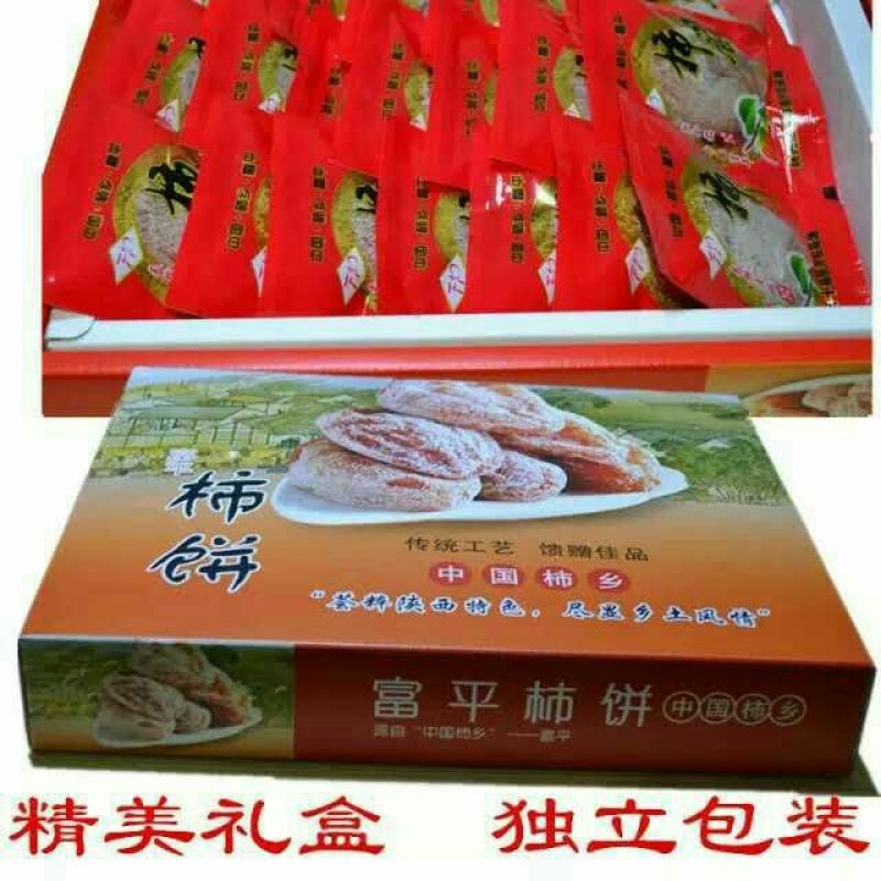 柿饼1~2两