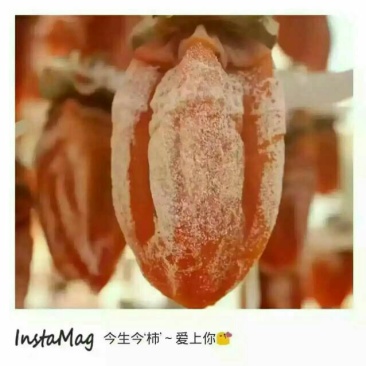柿饼1~2两