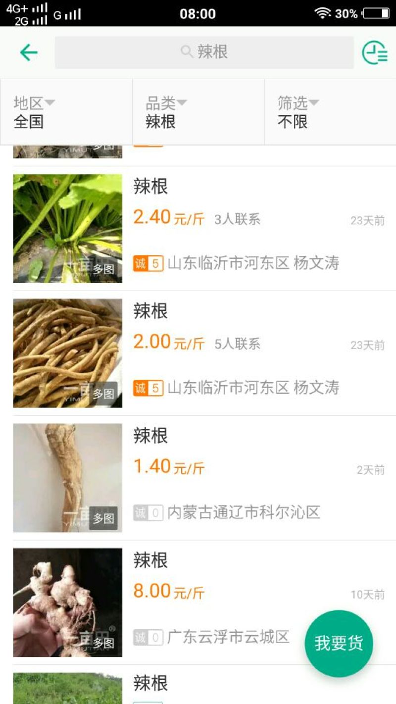 辣根