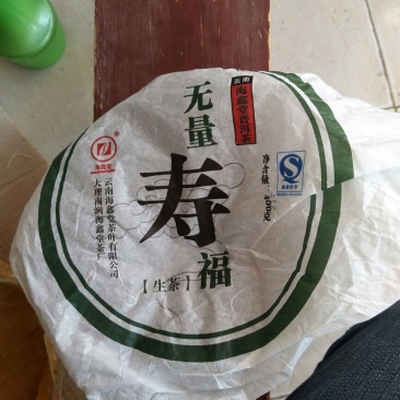 普洱茶一级