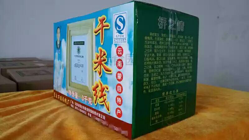 米线