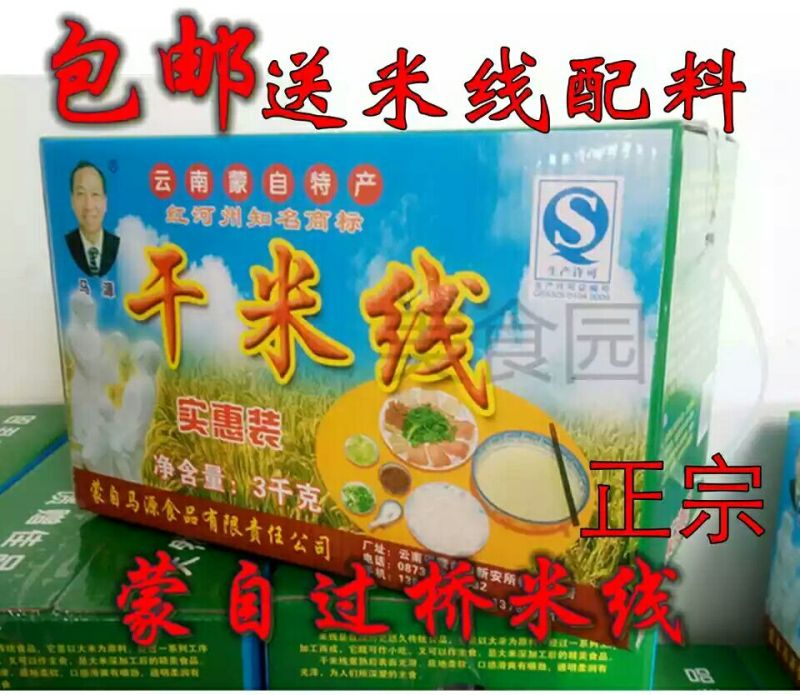 米线