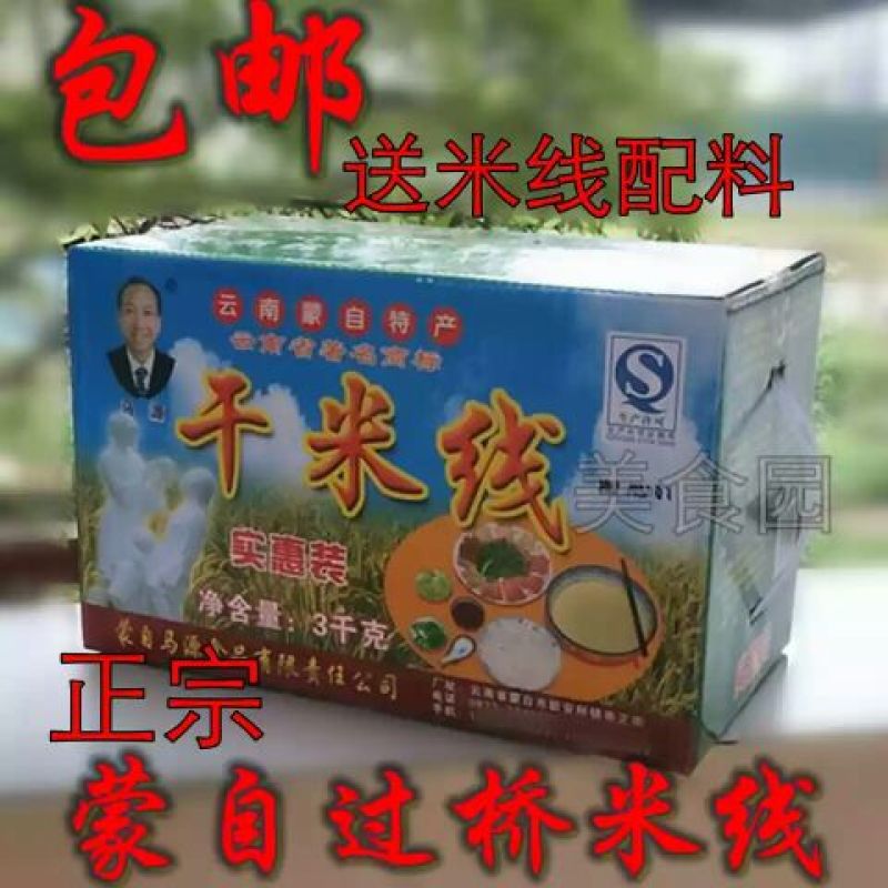米线