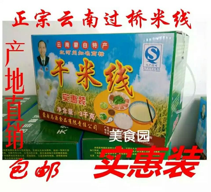 米线