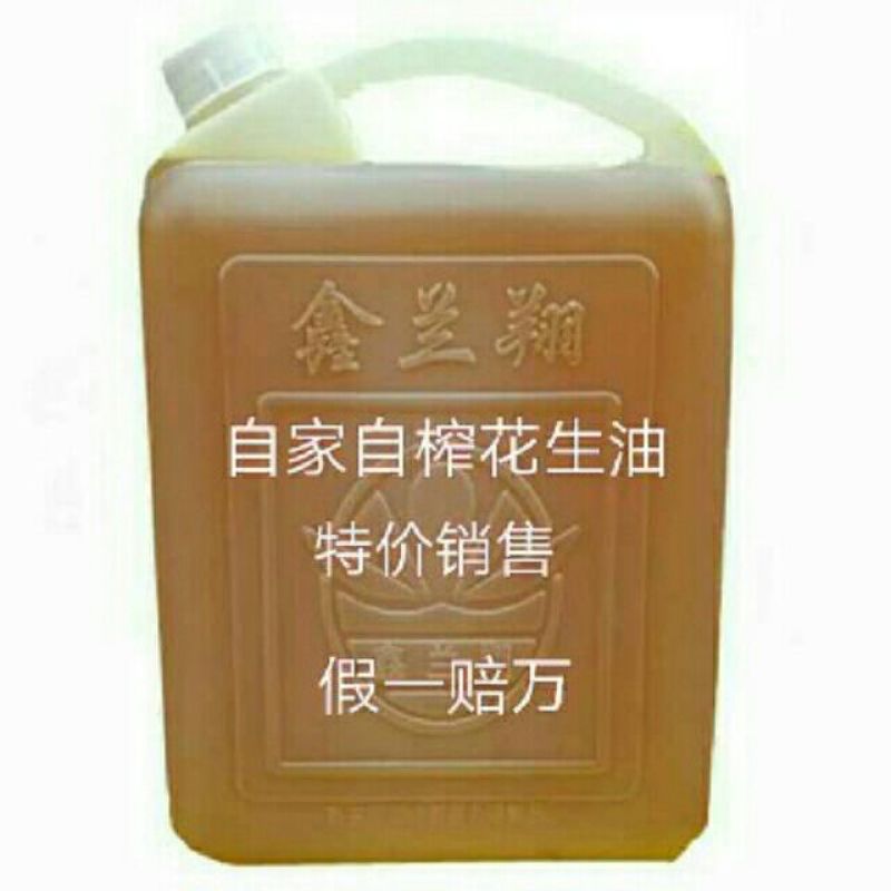 花生油农家自榨花生油