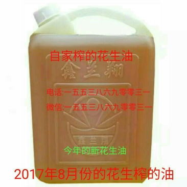 花生油农家自榨花生油