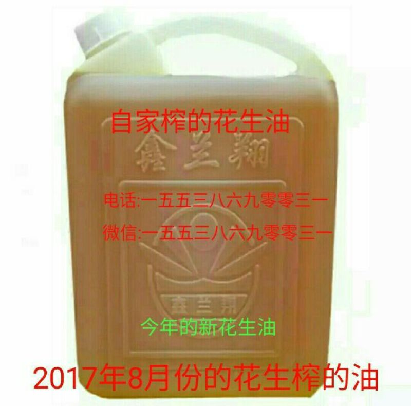 花生油农家自榨花生油