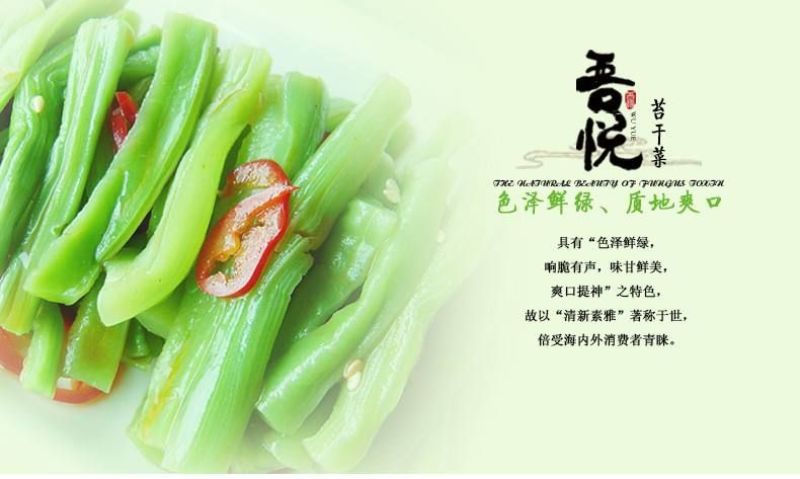 贡菜