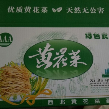 庆阳干黄花菜金针菜火锅下饭煲汤餐厅凉拌菜食堂专供
