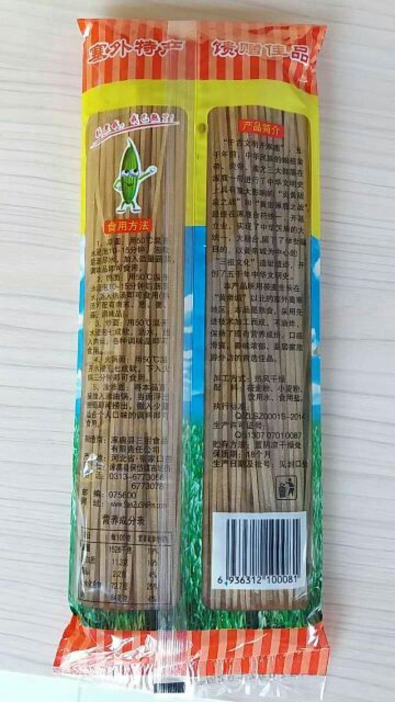莜面包装