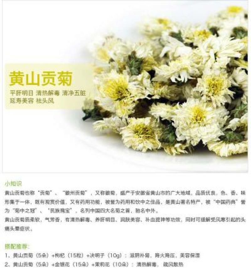 黄山贡菊一级