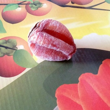 柿饼1~2两