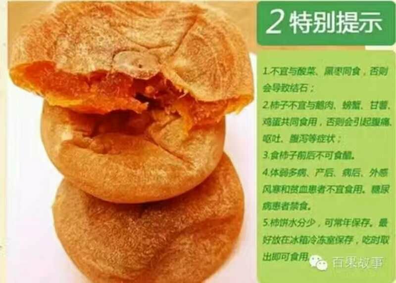 柿饼2.5两以上