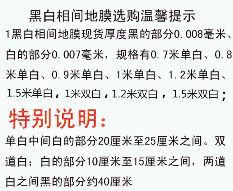 地膜黑白相间膜单白膜双白膜黑白膜瓜果蔬菜专用膜