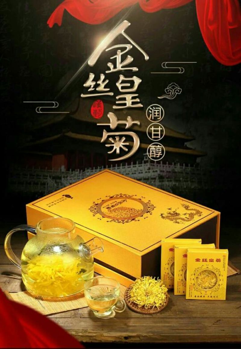 菊花茶一级