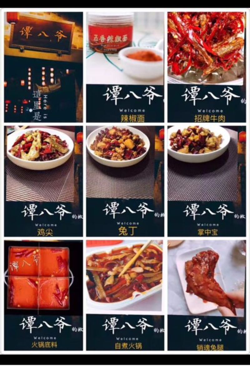自煮火锅特色冷吃――谭八爷