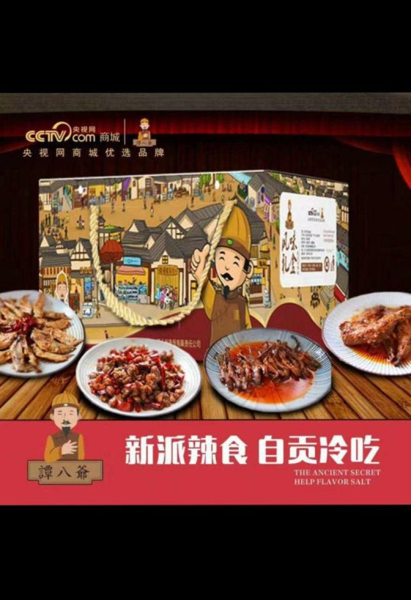 自煮火锅特色冷吃――谭八爷