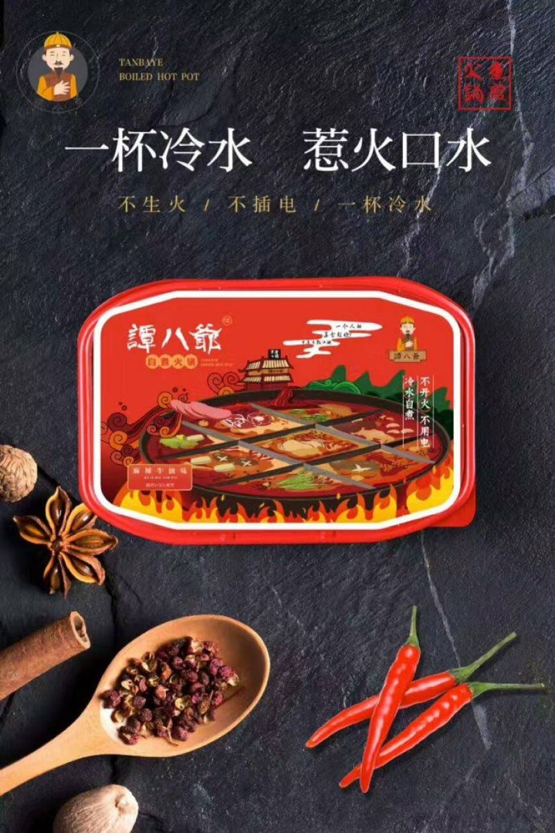 自煮火锅特色冷吃――谭八爷